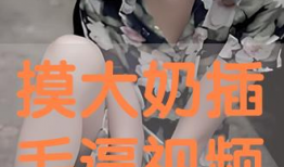 摸逼视频,从摸逼视频看社会伦理与法律边界