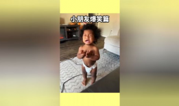 小孩子视频搞笑视频,萌娃搞笑视频集锦