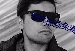 女同免费视频,免费视频带你领略真挚情感