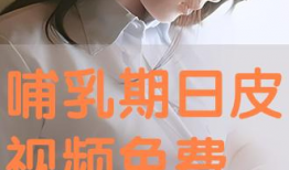 日本日皮视频,揭秘日本潮流文化背后的故事