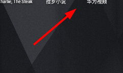 华为视频下载,轻松获取海量影视资源